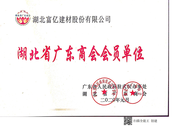 湖北省廣東商會會員單位